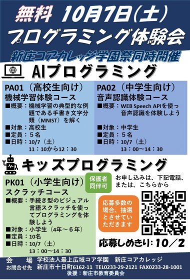 無料プログラミング体験会チラシ（新庄市）.jpg