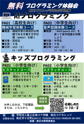 無料！プログラム体験会（学園祭同時開催）は終了しました