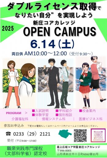 オープンキャンパス（第２回）　申し込み受付中