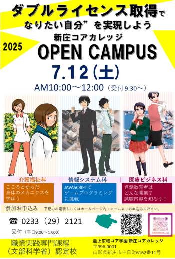  オープンキャンパス（第3回）　申し込み受付中