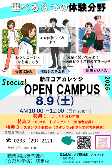 R7夏のスペシャルオープンキャンパス.png