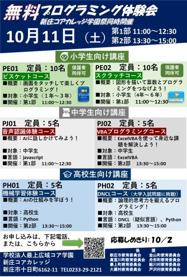 無料プログラミング体験会チラシ（2025）.png