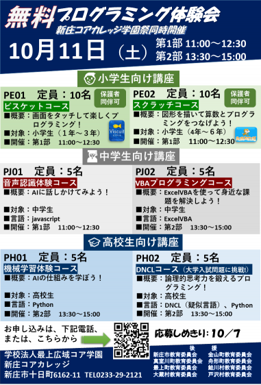 無料プログラミング体験会チラシ（2025）.png