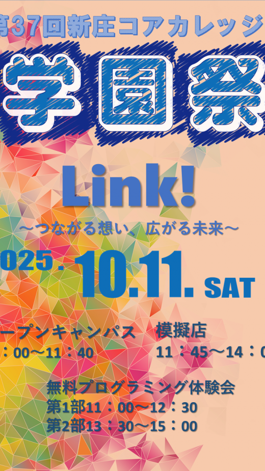 学園祭同時開催！オープンキャンパス（第6回）　申し込み受付中