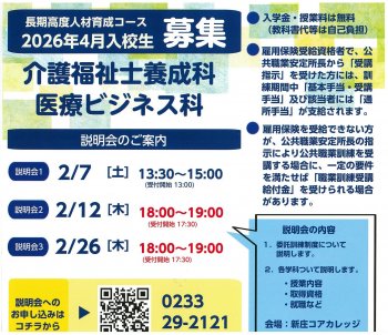 再就職・転職を考えている社会人の皆様へ　長期高度人材育成コース2026年4月入校生募集のお知らせ