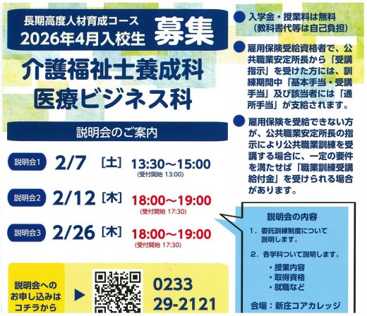 再就職・転職を考えている社会人の皆様へ　長期高度人材育成コース2026年4月入校生募集のお知らせ