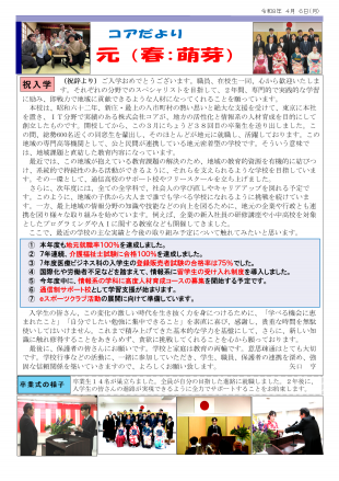 8令和年度コアだより１号.png