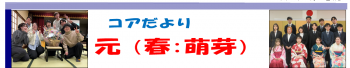 コアだより　令和８年度 祝入学