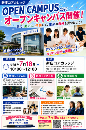オープンキャンパス（第3回）　申し込み受付中