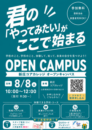  夏のスペシャルオープンキャンパス（第4回）は終了しました。ご参加いただきありがとうございました。