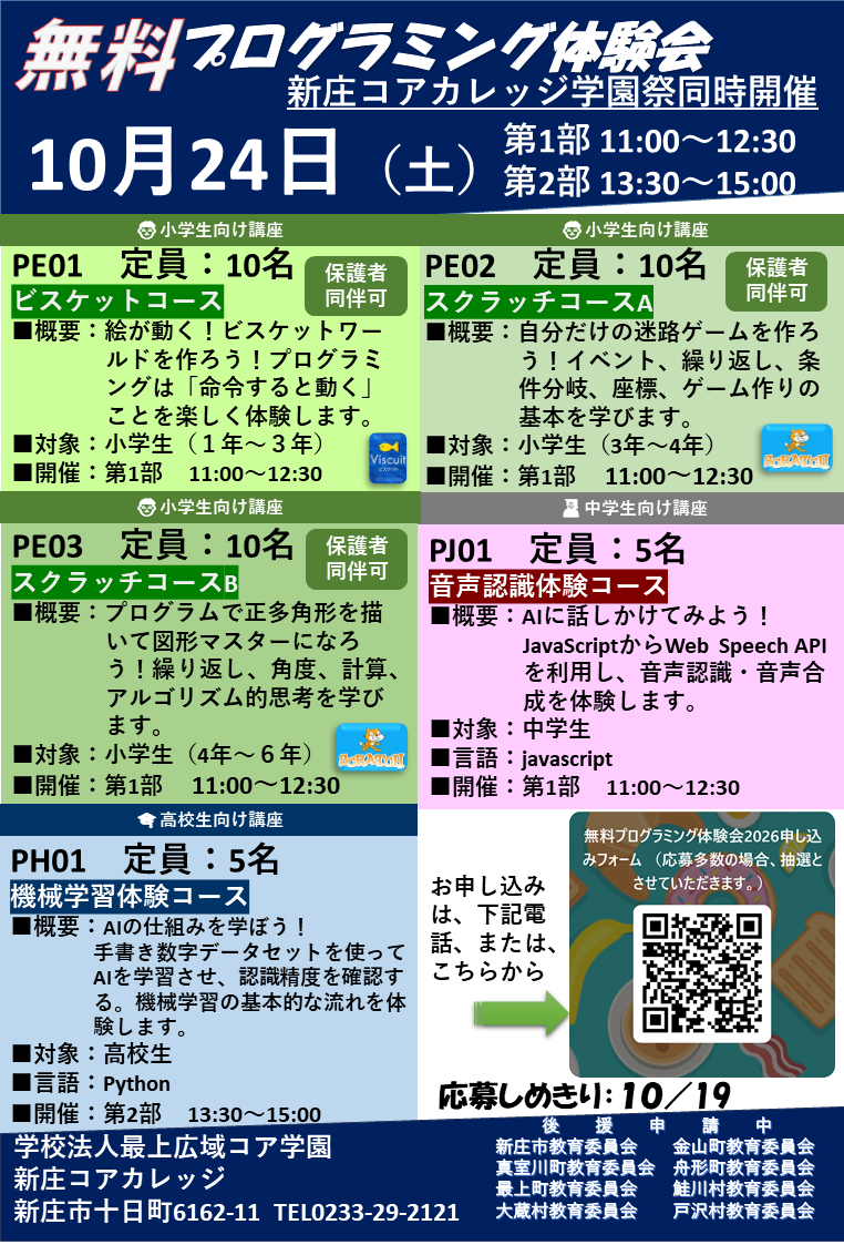 無料プログラミング体験会チラシ2026.png